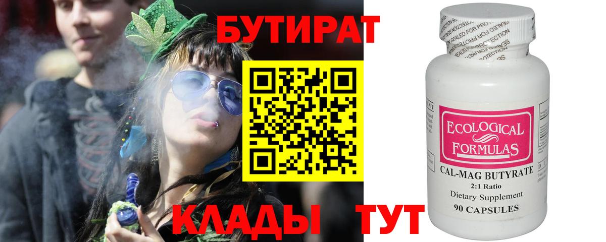 Полевской  Бутират бутик  Вход с VPN 
