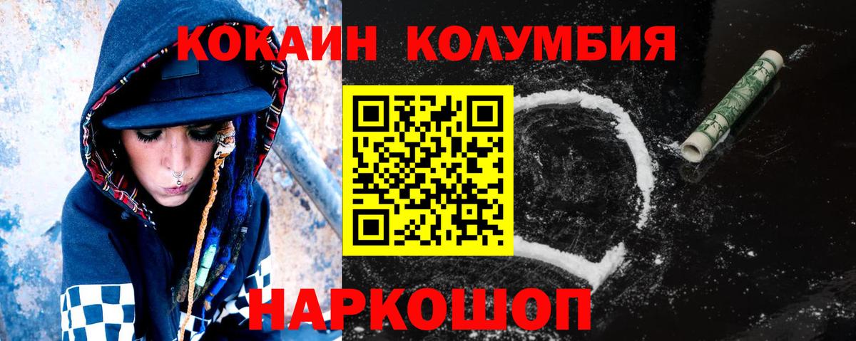 COCAIN Колумбийский  Кокаин 98%  Вход с VPN  КОКАИН  Полевской 