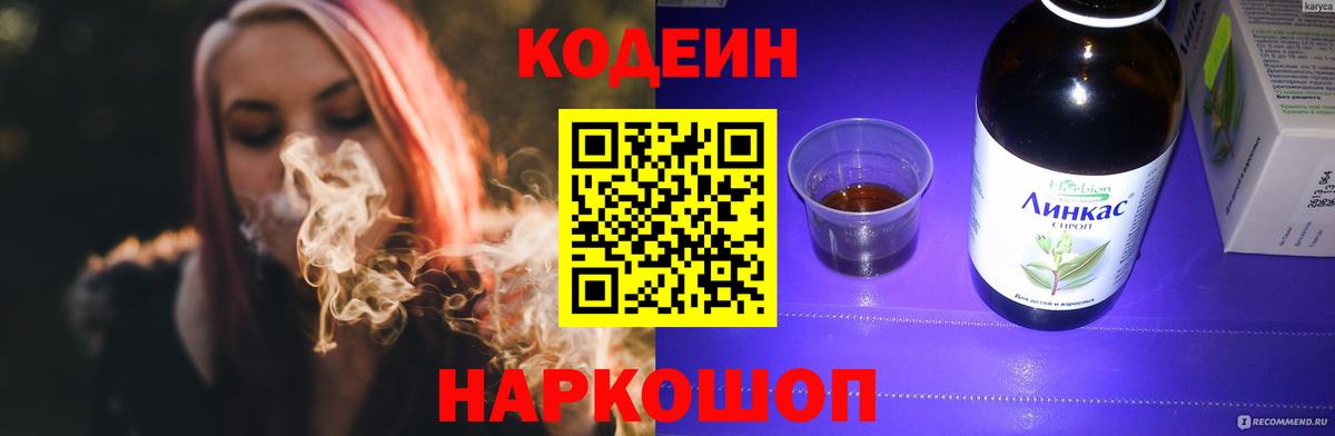 Полевской  Кодеиновый сироп Lean Purple Drank  Кодеиновый сироп Lean напиток Lean (лин)  Вход с VPN 