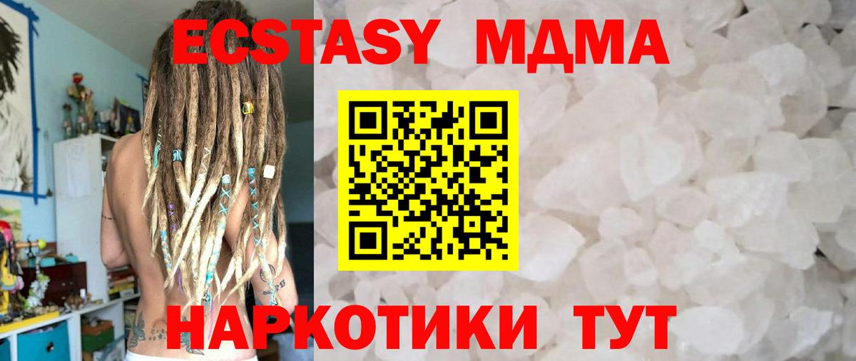 МДМА Molly  Вход с VPN  MDMA  Полевской  МДМА кристаллы 