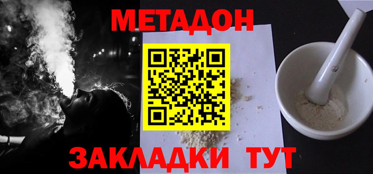 МЕТАДОН methadone  Вход с VPN  Метадон мёд  Полевской 