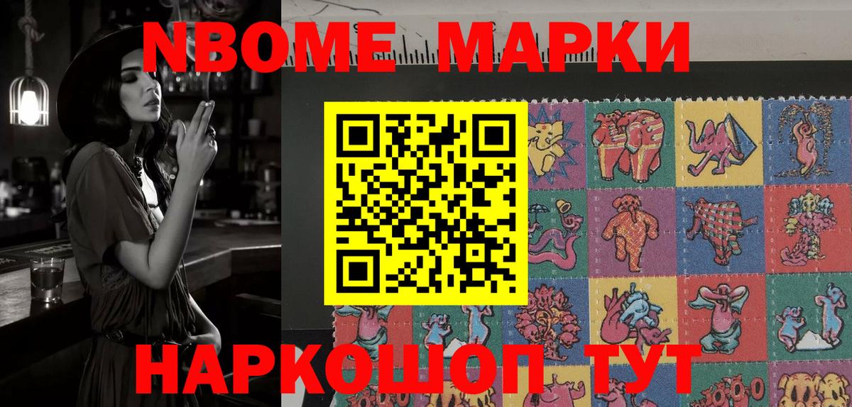 Марки NBOMe  Вход с VPN  Полевской  Наркотические марки 1500мкг 